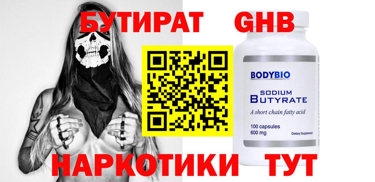 Бутират BDO 33%  Вход с VPN  Ялта 