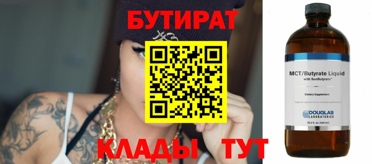 БУТИРАТ BDO Ялта