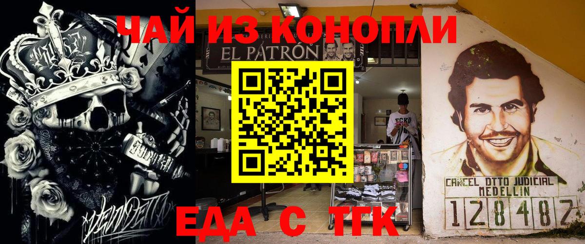 Еда ТГК марихуана Ялта