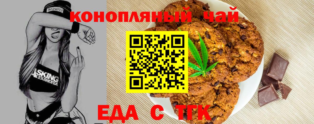 Ялта  Печенье с ТГК марихуана  Вход с VPN 