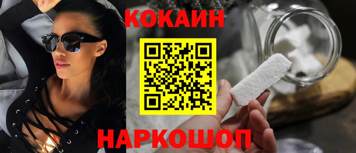 COCAIN  Вход с VPN  Cocaine Fish Scale  Ялта  COCAIN Эквадор 