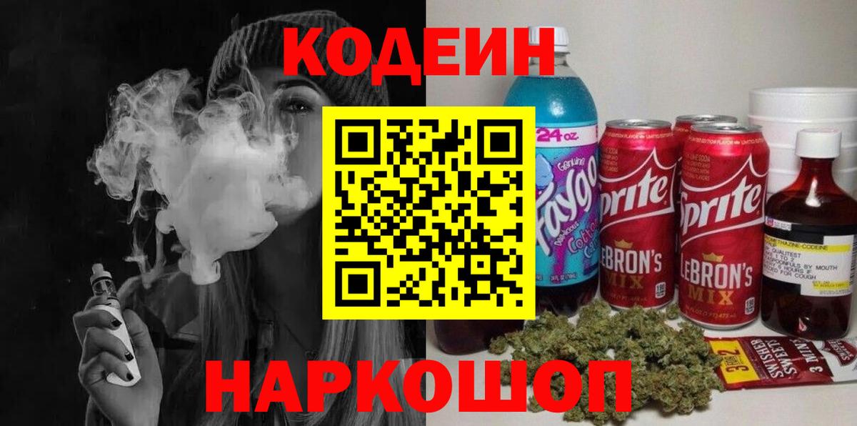 Кодеин напиток Lean (лин)  Вход с VPN  Кодеин напиток Lean (лин)  Ялта 