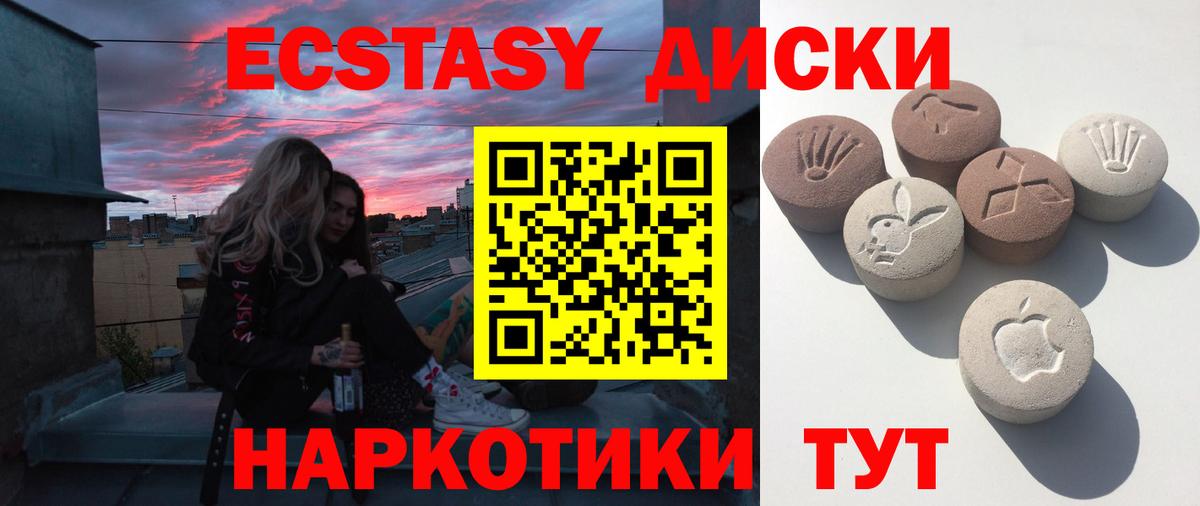 Экстази 250 мг Ялта