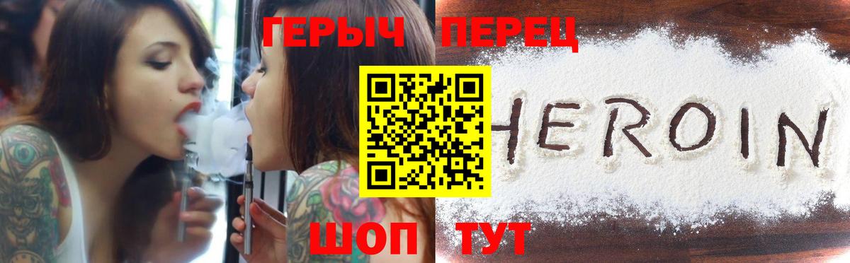 Героин белый Ялта