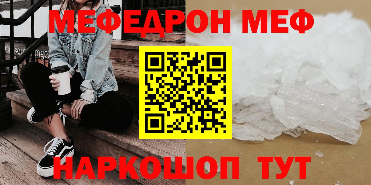 МЯУ-МЯУ  Вход с VPN  Ялта  Мефедрон кристаллы  МЕФ мука 
