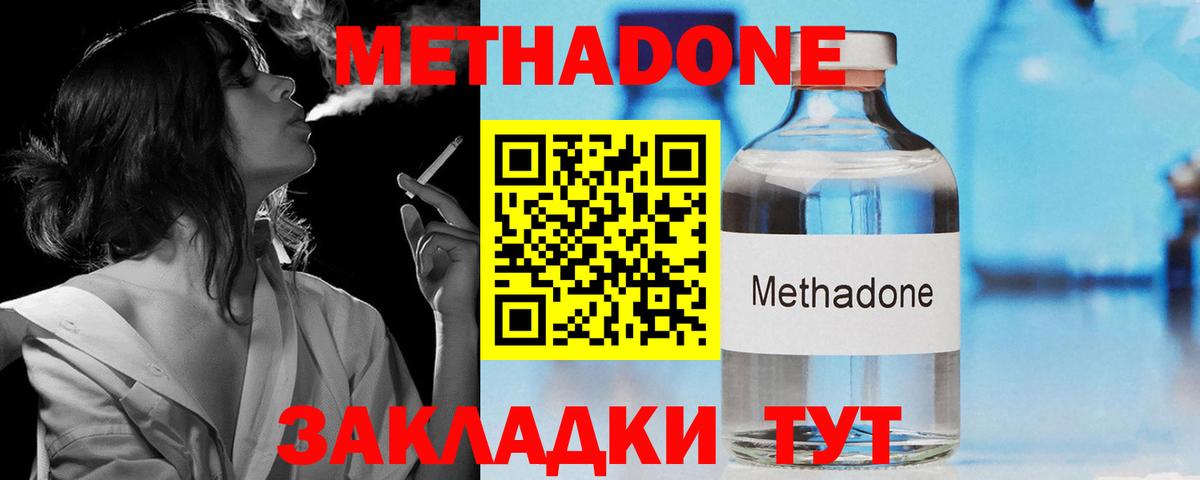 Метадон кристалл Ялта
