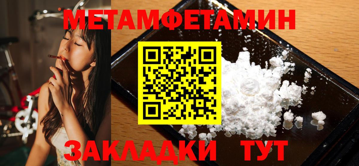 Ялта  Первитин Methamphetamine  Вход с VPN 