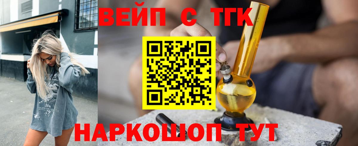 ТГК вейп Ялта